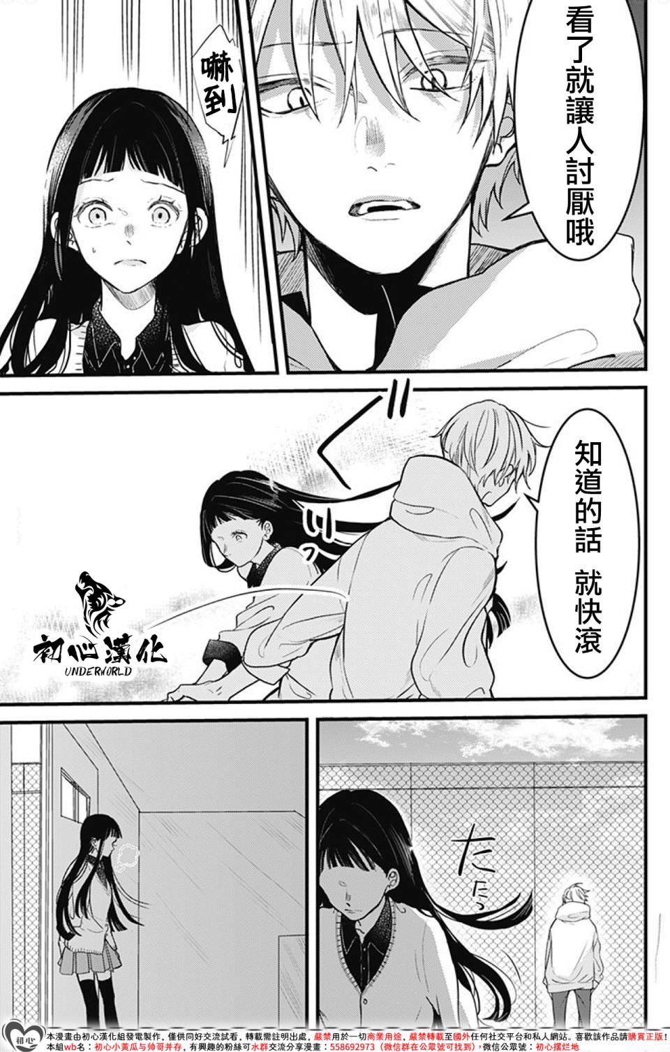 黑道朱麗葉: 04話 - 第3页