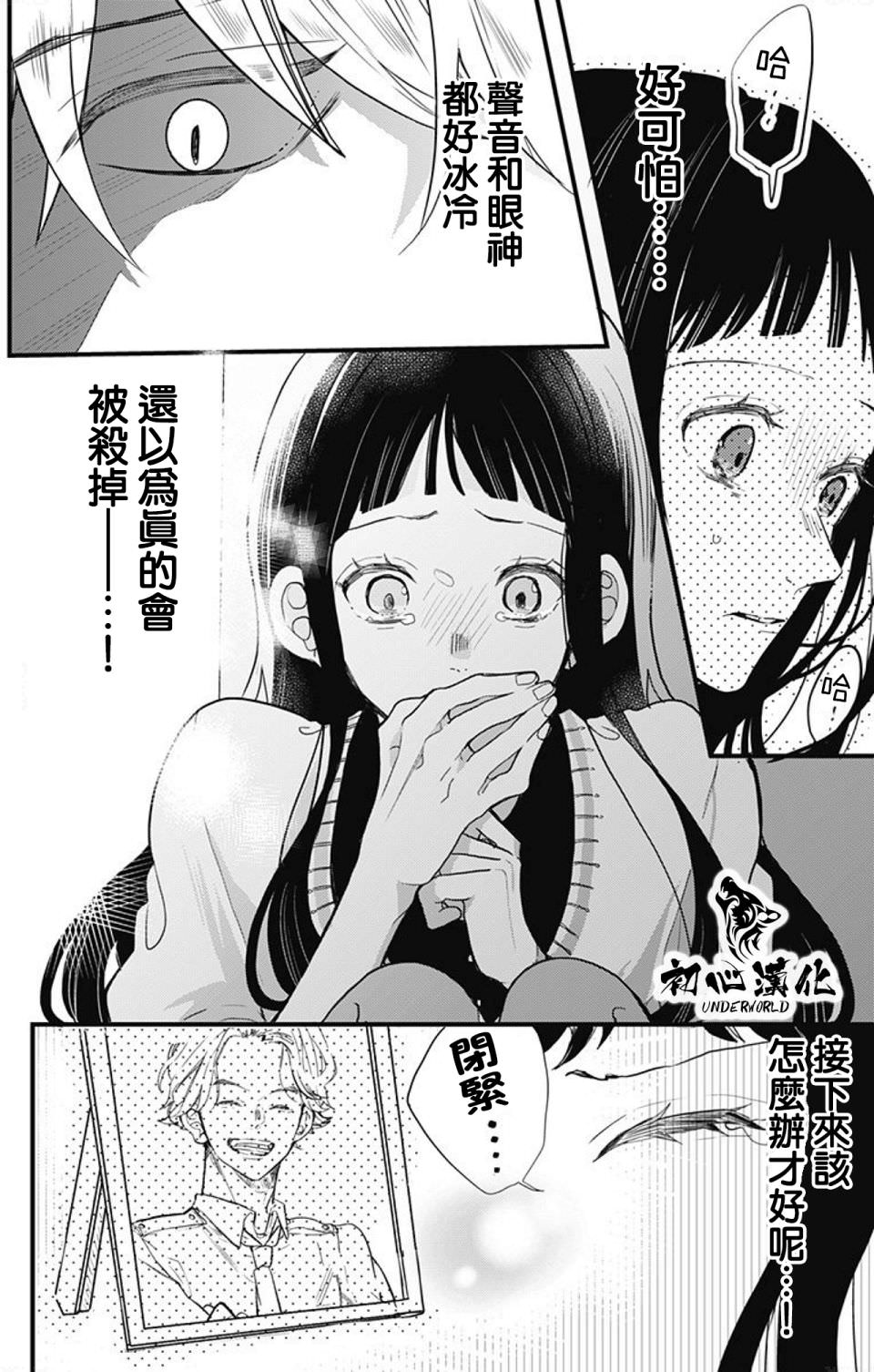 黑道朱麗葉: 04話 - 第4页