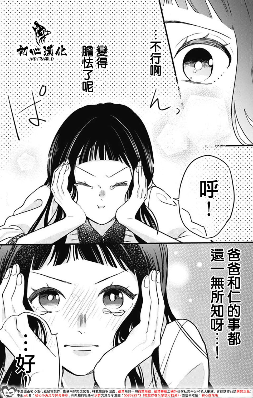 黑道朱麗葉: 04話 - 第5页