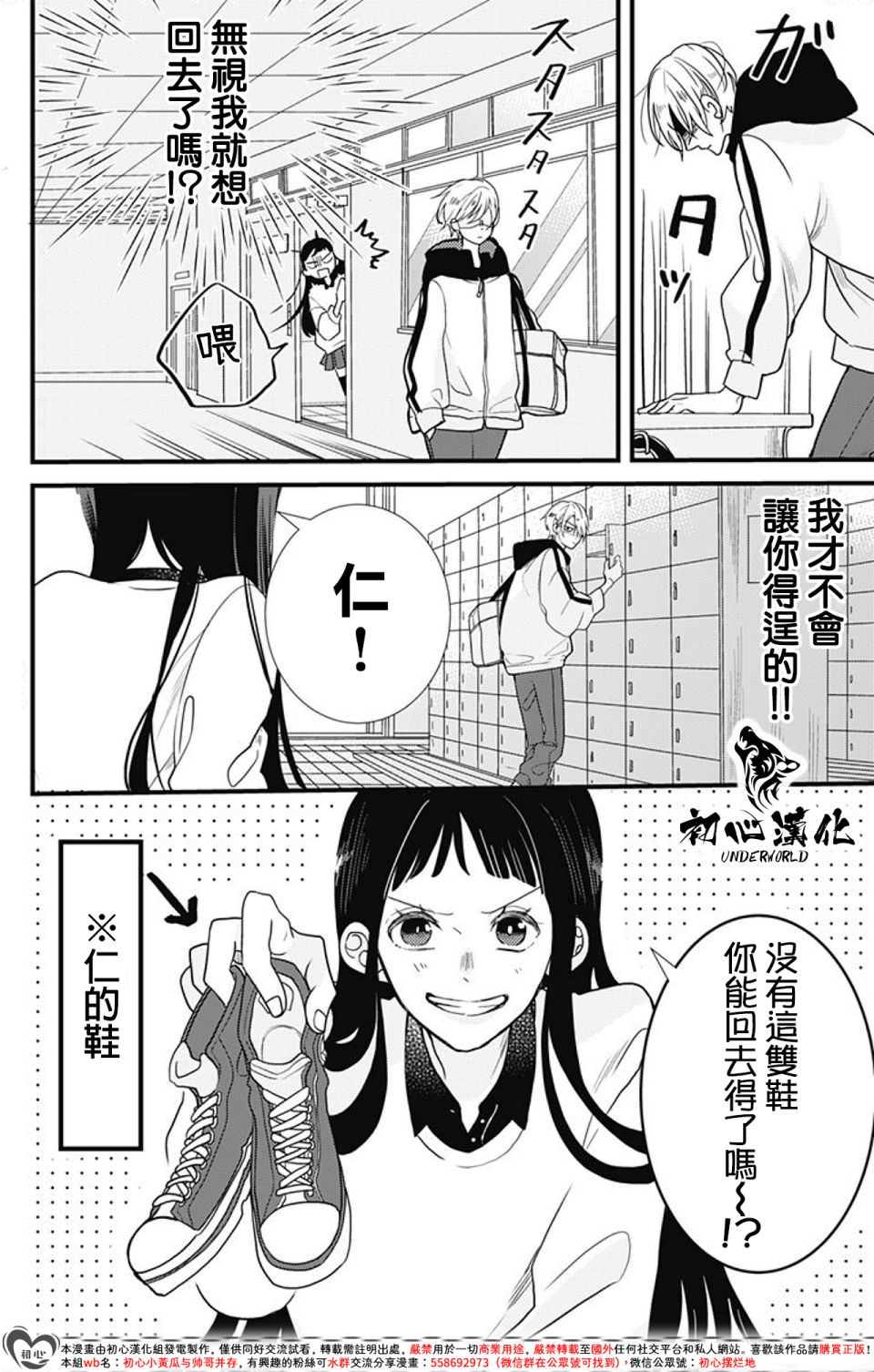 黑道朱麗葉: 04話 - 第8页