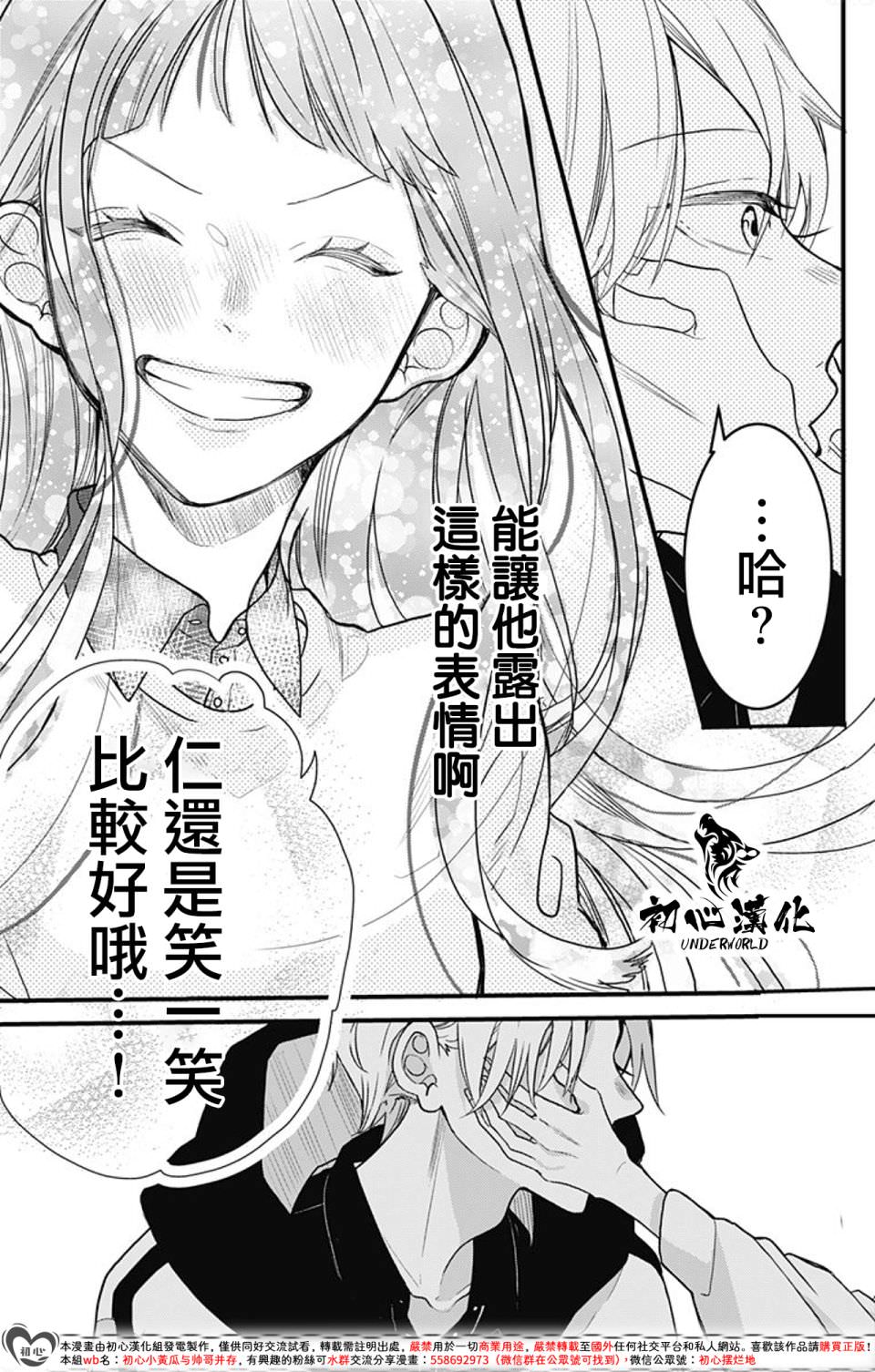 黑道朱麗葉: 04話 - 第13页