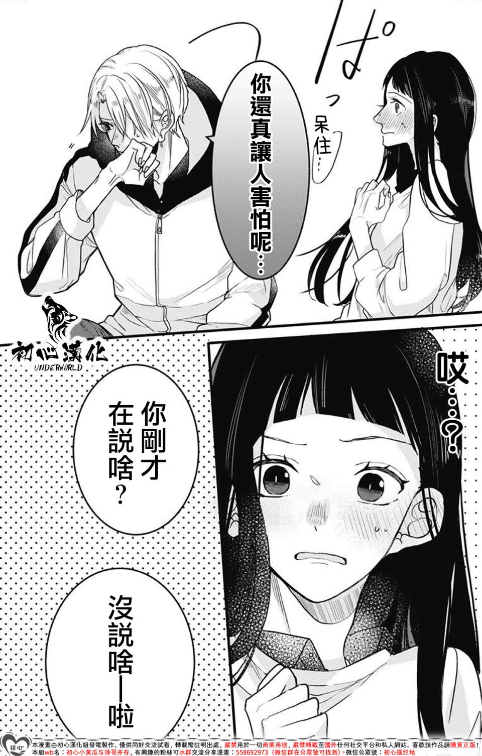 黑道朱麗葉: 05話 - 第4页