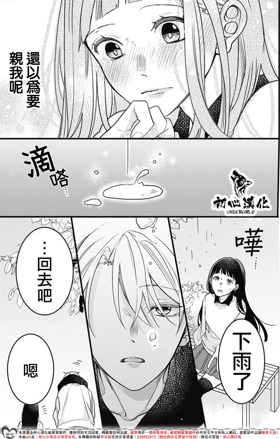 黑道朱麗葉: 05話 - 第5页