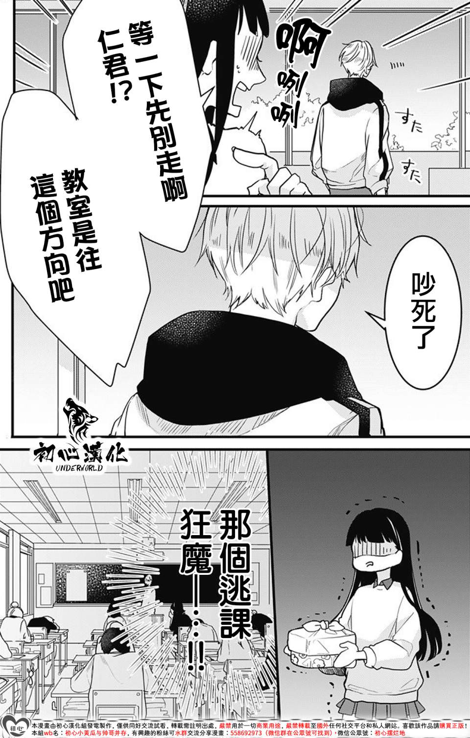 黑道朱麗葉: 05話 - 第6页