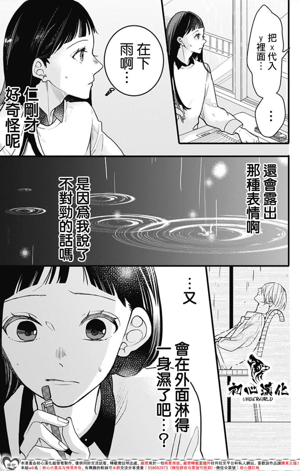 黑道朱麗葉: 05話 - 第7页