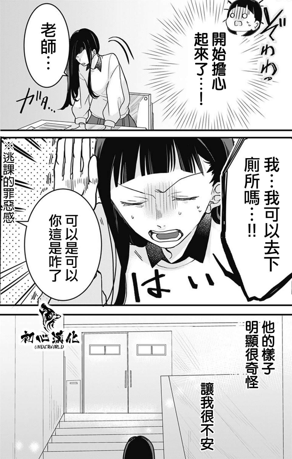 黑道朱麗葉: 05話 - 第8页