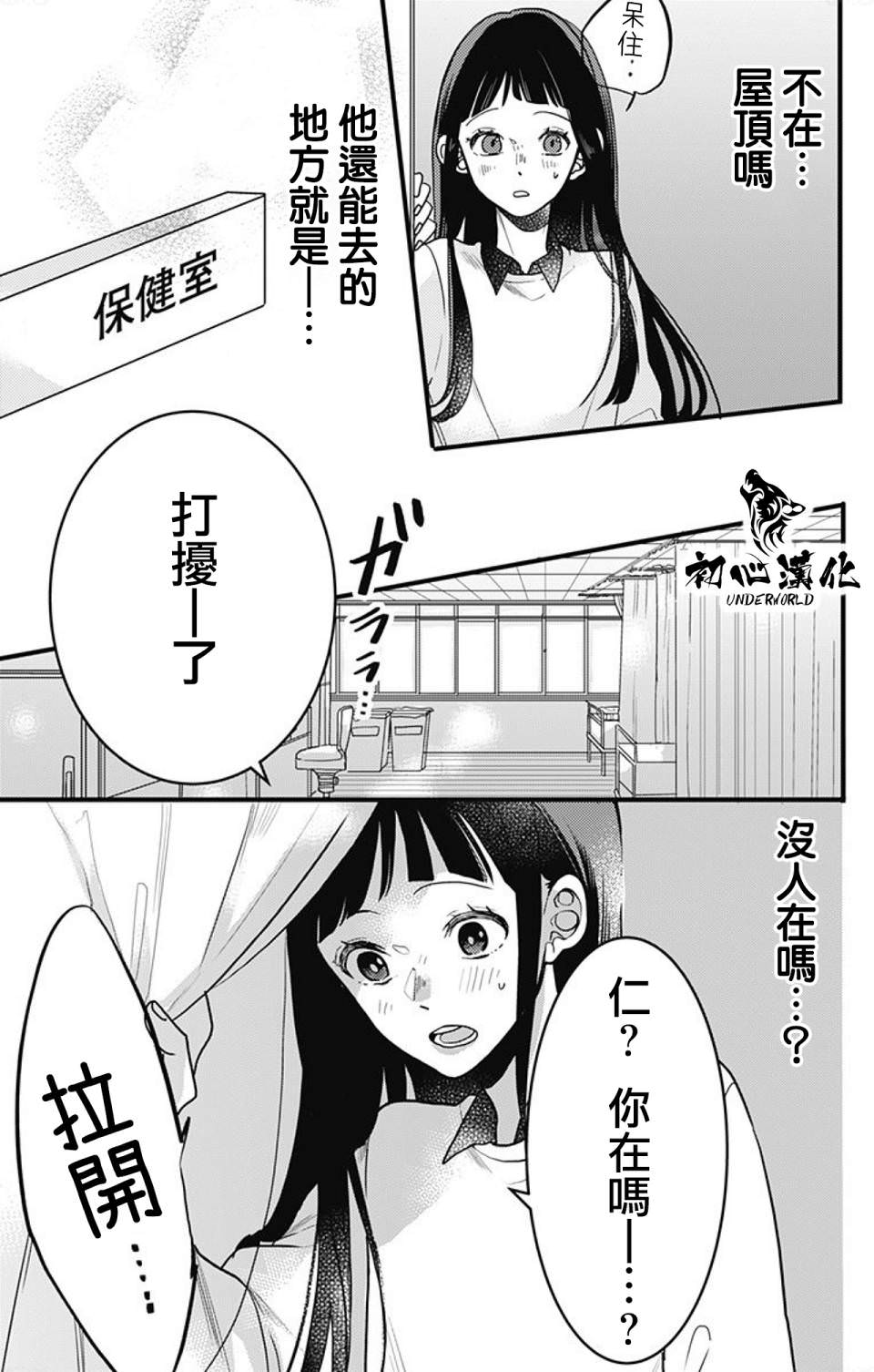 黑道朱麗葉: 05話 - 第9页