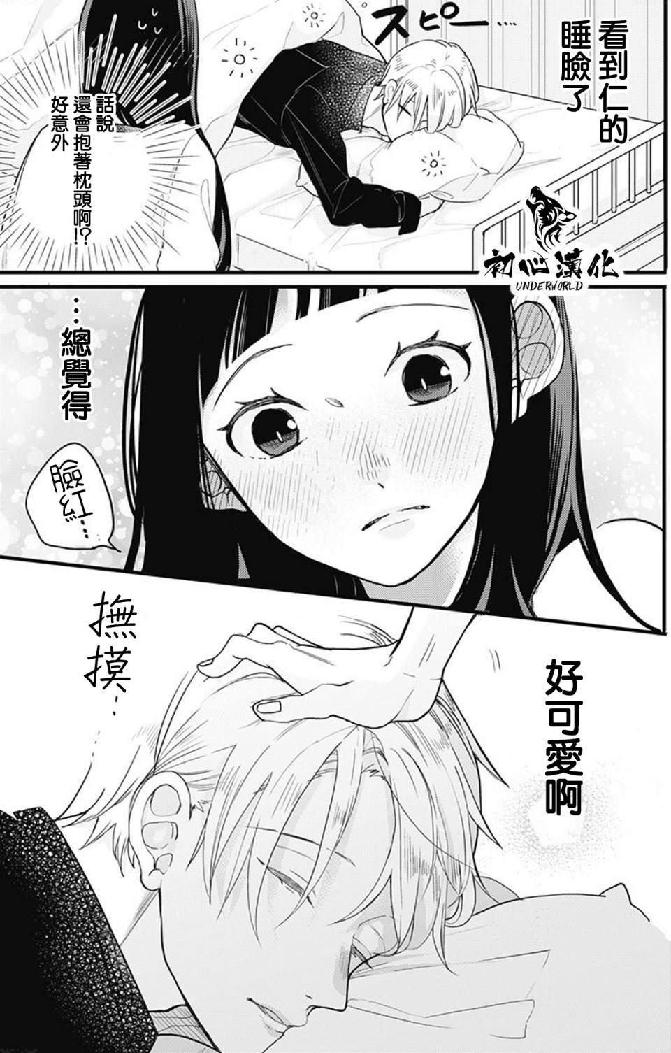 黑道朱麗葉: 05話 - 第11页