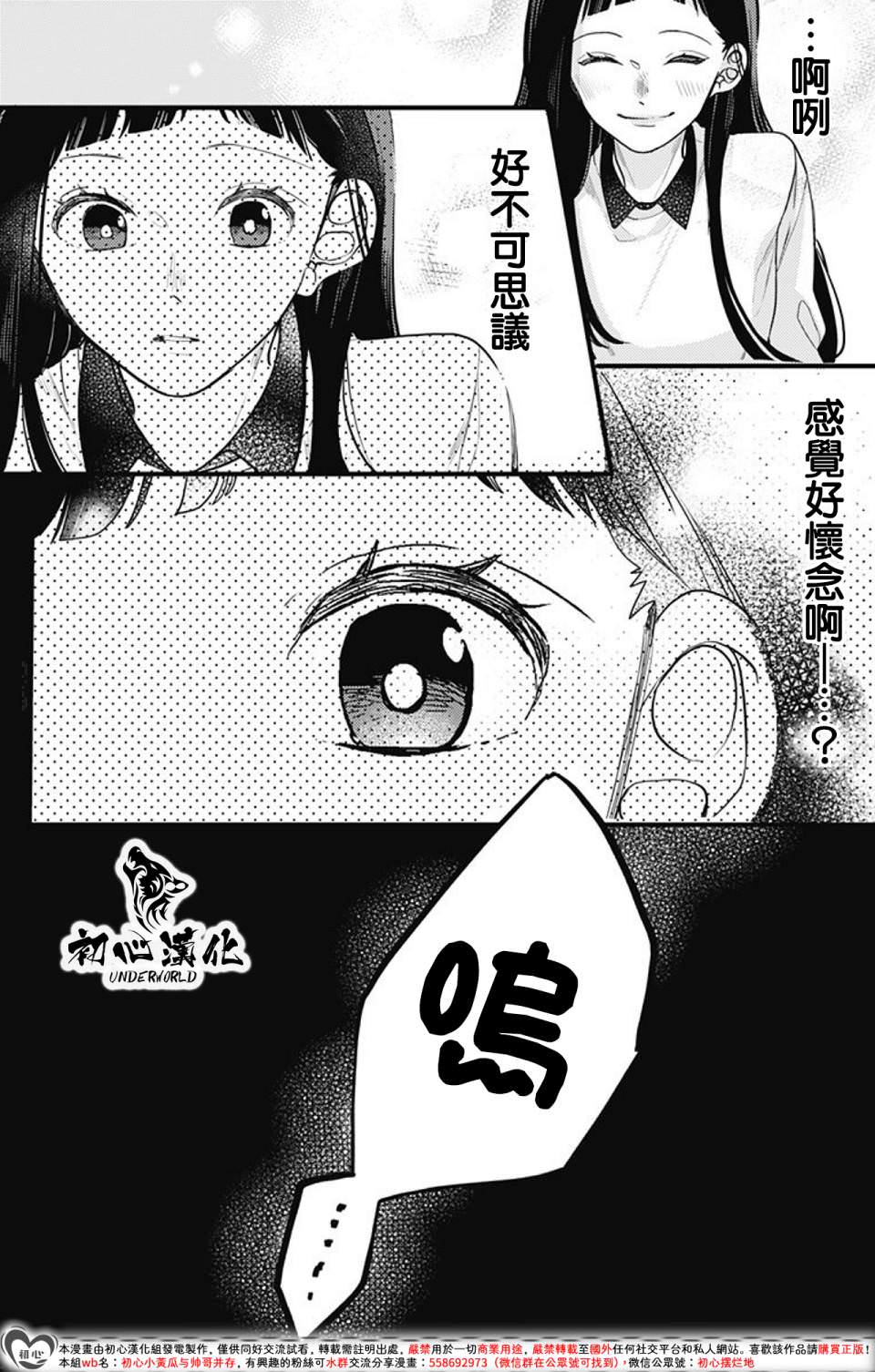 黑道朱麗葉: 05話 - 第12页