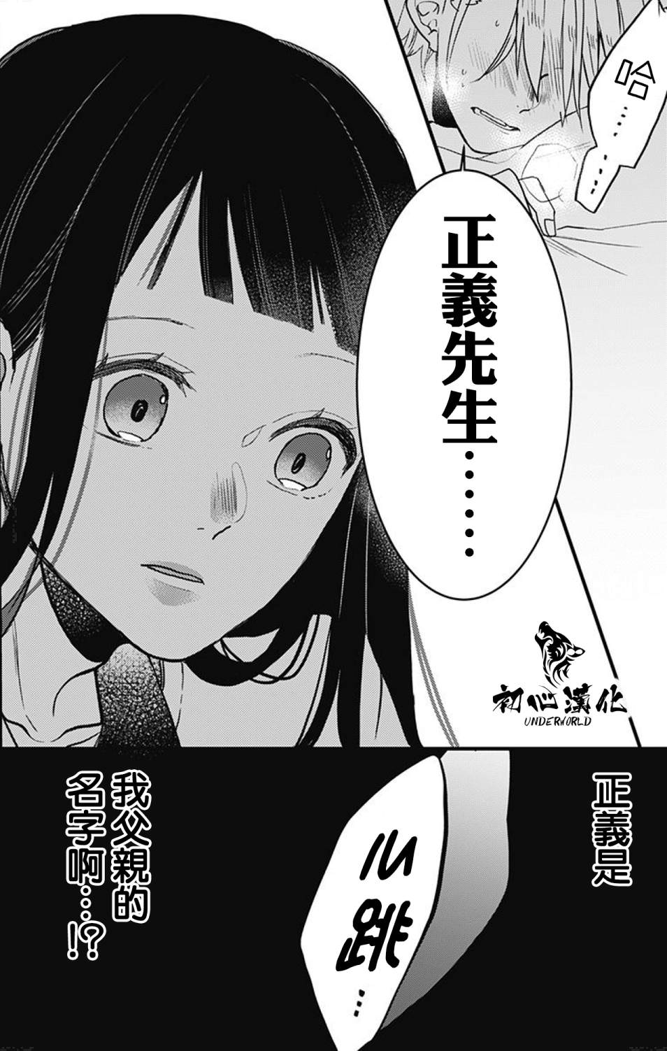 黑道朱麗葉: 05話 - 第14页