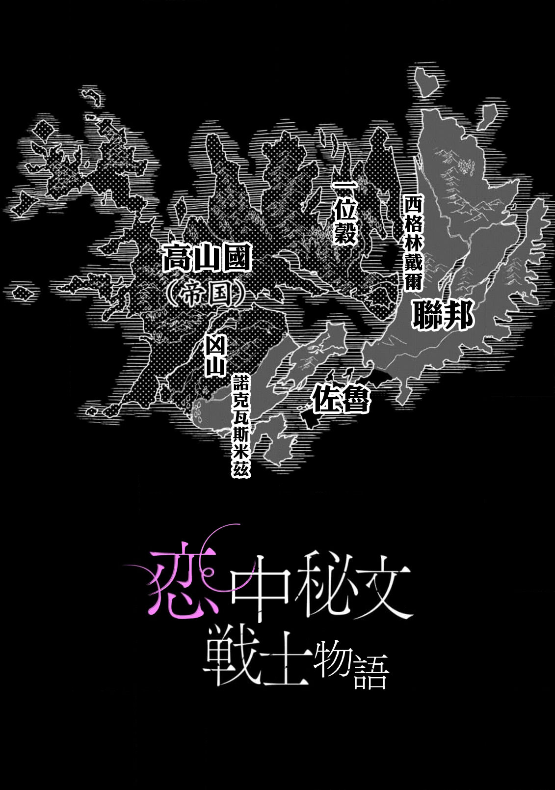 戀中秘文戰士物語: 01話 - 第2页