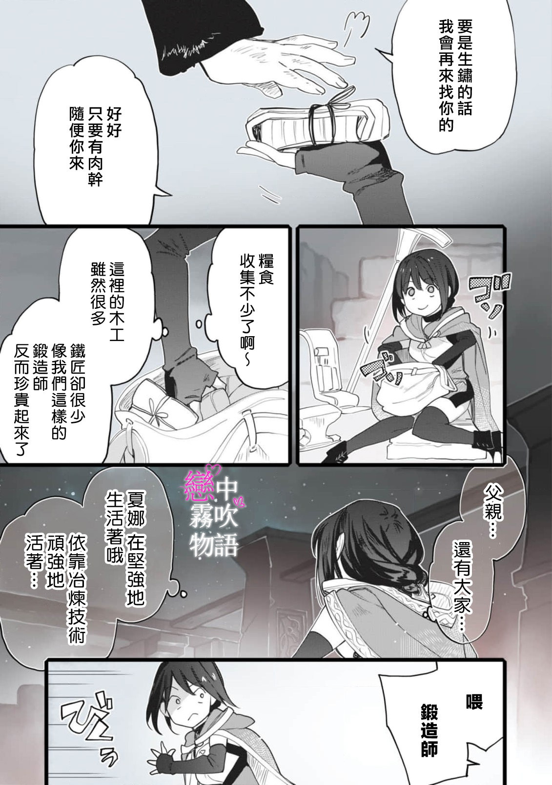 戀中秘文戰士物語: 01話 - 第7页