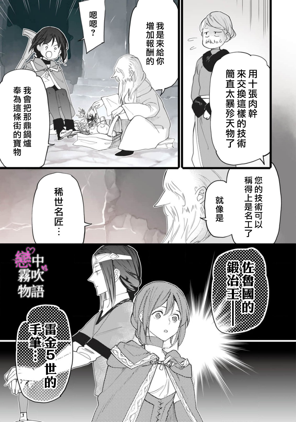 戀中秘文戰士物語: 01話 - 第9页