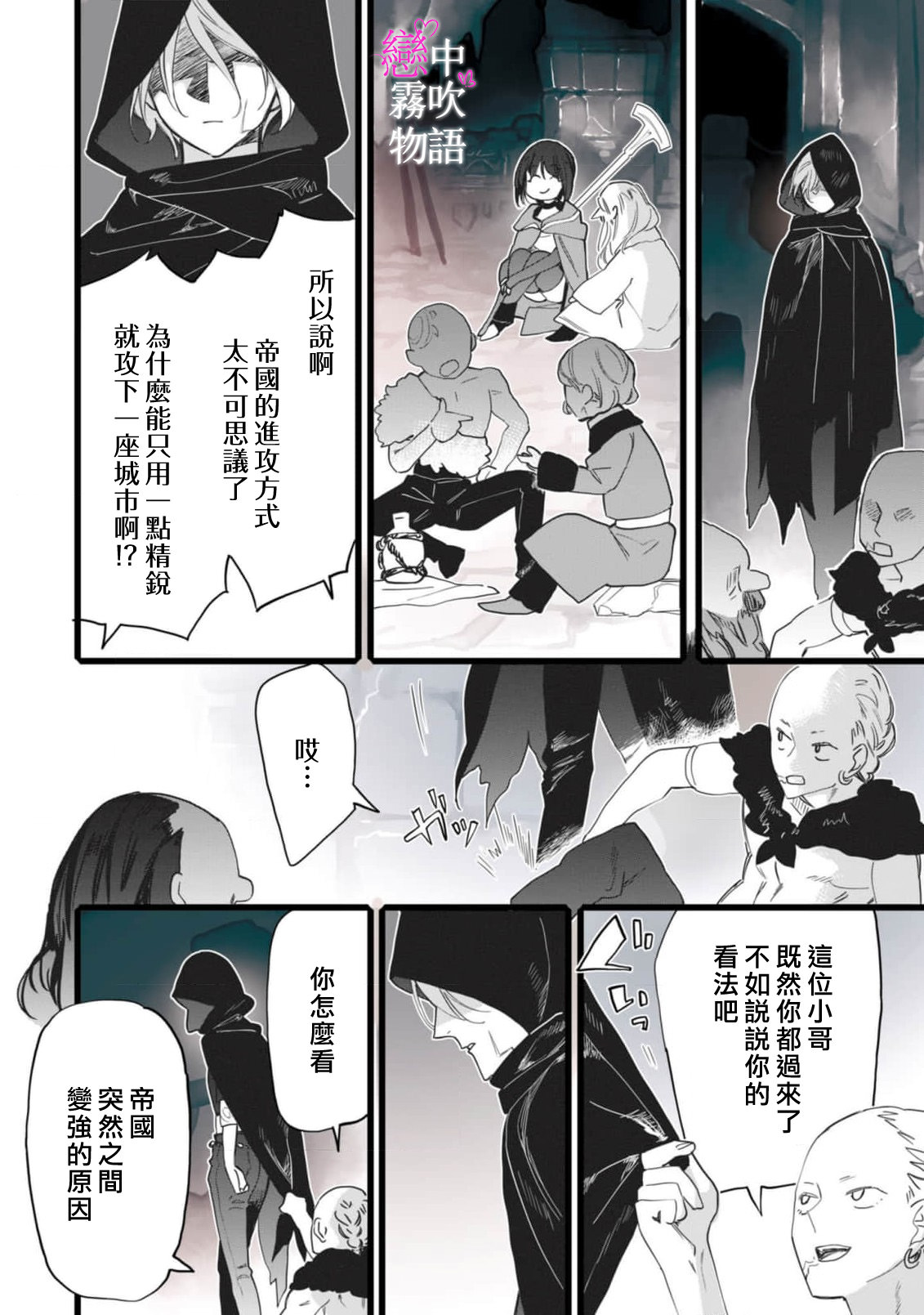 戀中秘文戰士物語: 01話 - 第12页