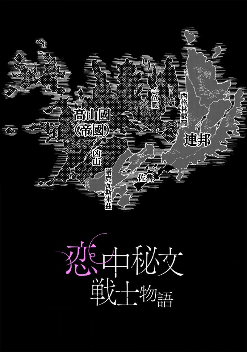 戀中秘文戰士物語: 02話 - 第2页