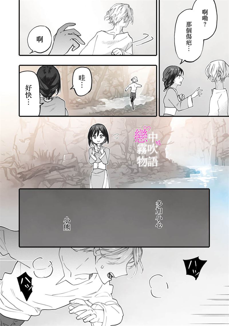 戀中秘文戰士物語: 02話 - 第12页