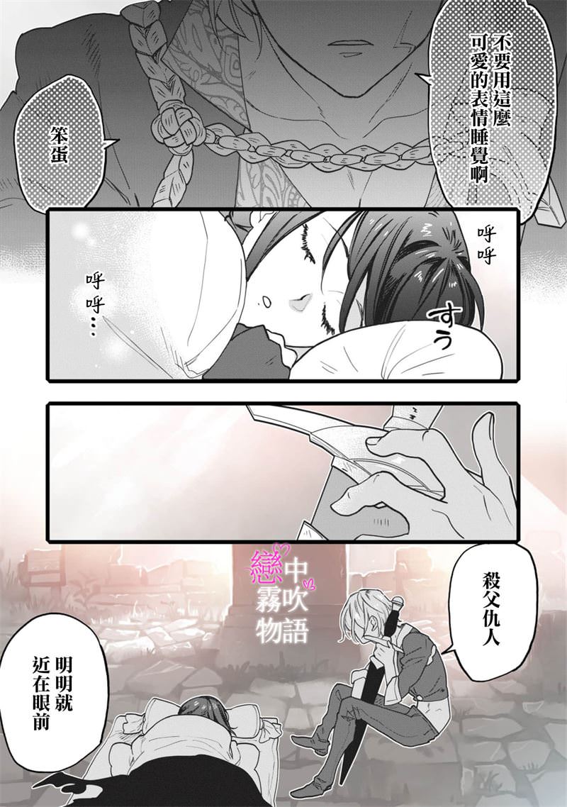 戀中秘文戰士物語: 02話 - 第15页