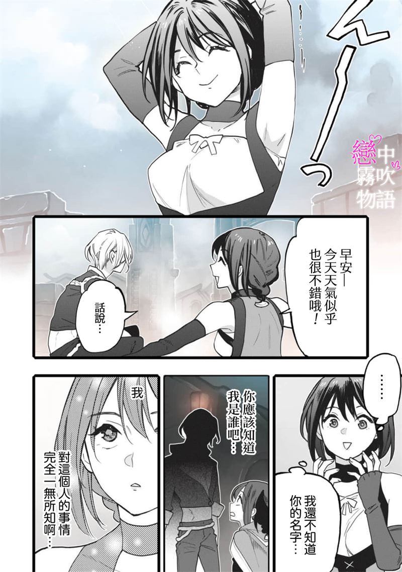 戀中秘文戰士物語: 02話 - 第16页