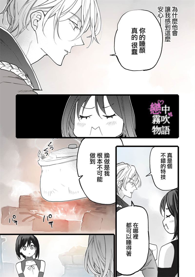 戀中秘文戰士物語: 02話 - 第17页