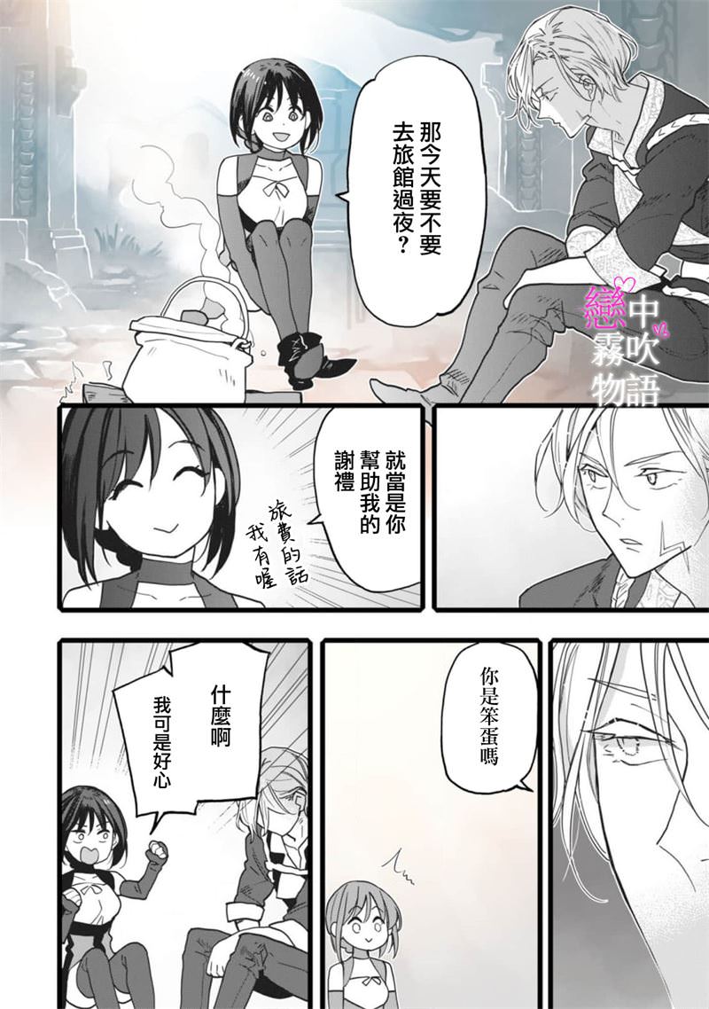 戀中秘文戰士物語: 02話 - 第18页