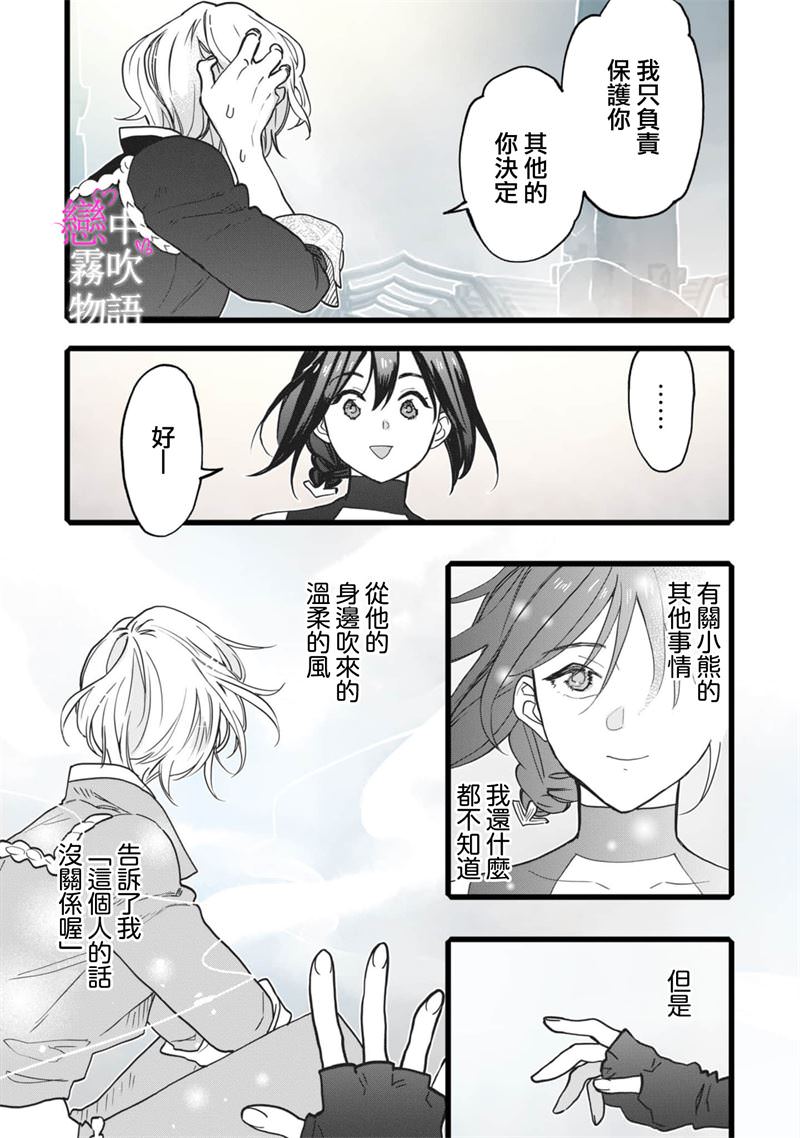 戀中秘文戰士物語: 02話 - 第25页