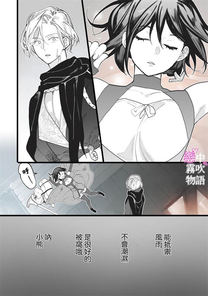 戀中秘文戰士物語: 02話 - 第28页