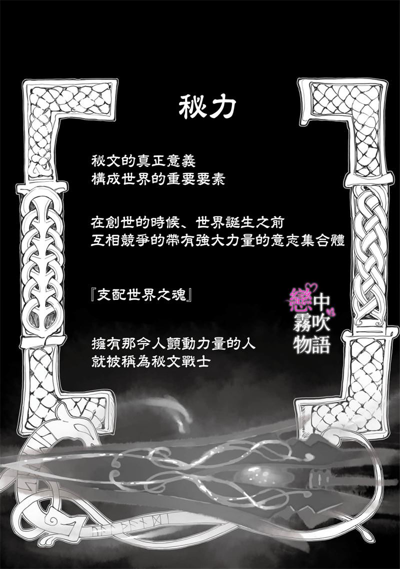 戀中秘文戰士物語: 02話 - 第33页