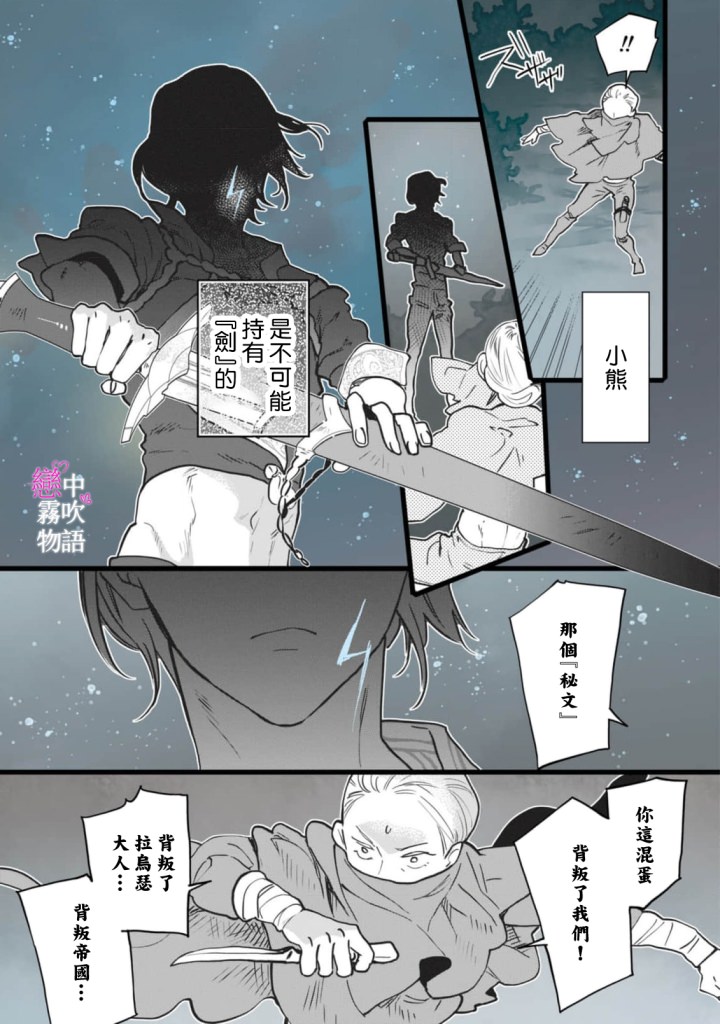 戀中秘文戰士物語: 04話 - 第21页