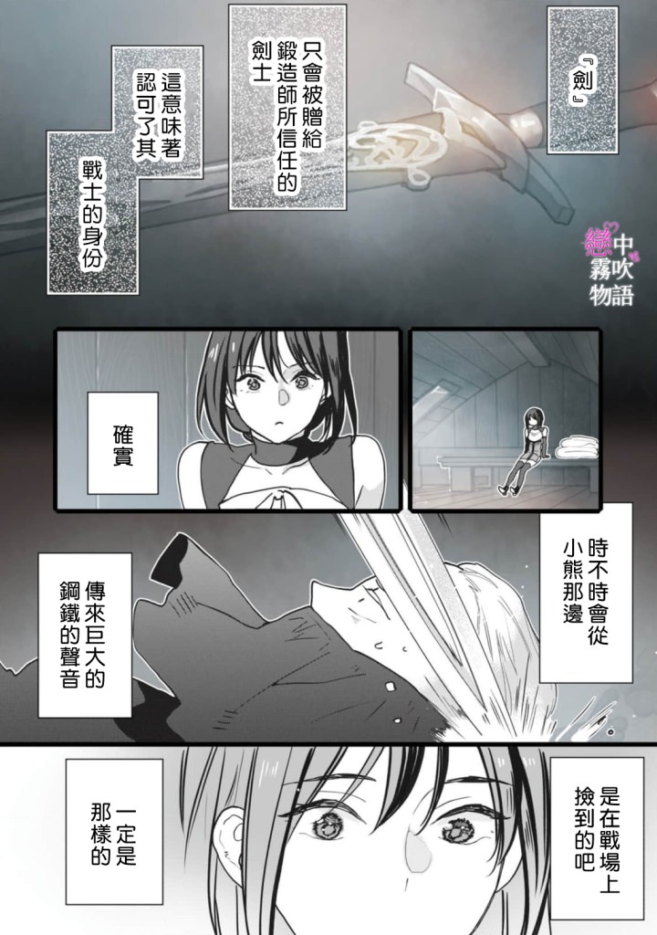 戀中秘文戰士物語: 04話 - 第22页