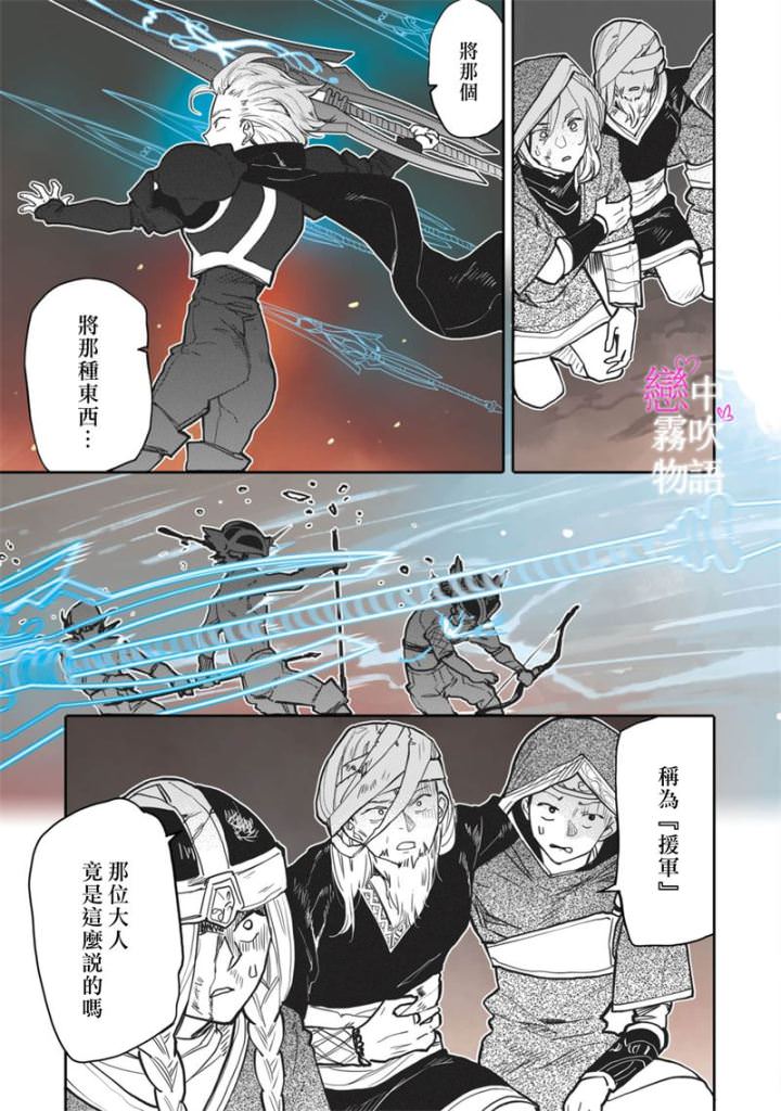 戀中秘文戰士物語: 05話 - 第7页