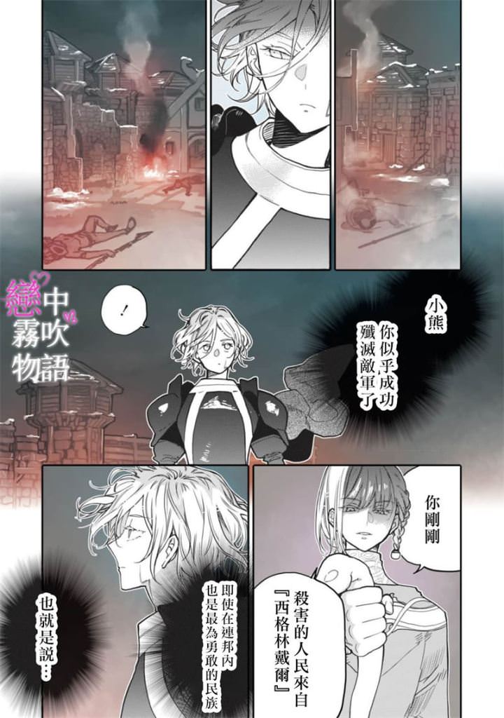 戀中秘文戰士物語: 05話 - 第9页