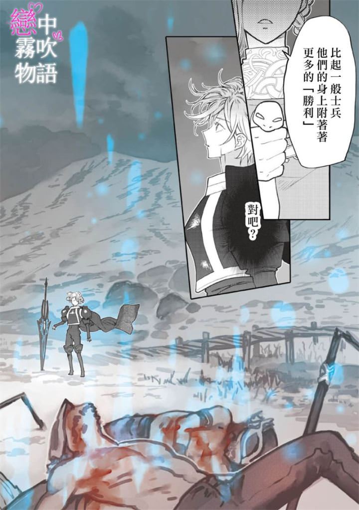 戀中秘文戰士物語: 05話 - 第10页