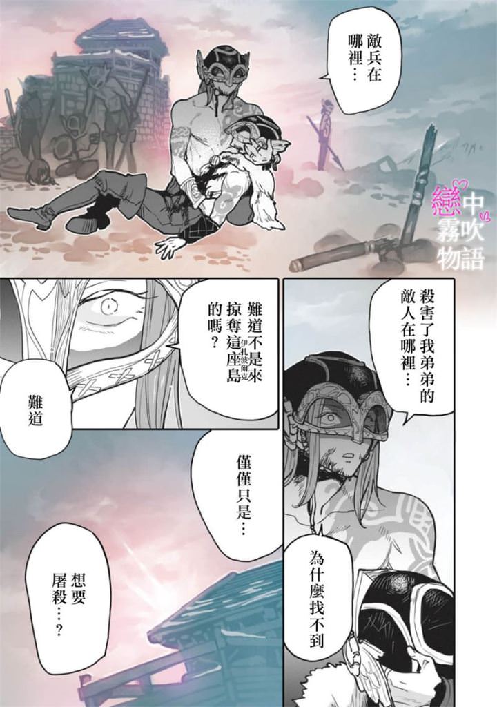 戀中秘文戰士物語: 05話 - 第15页