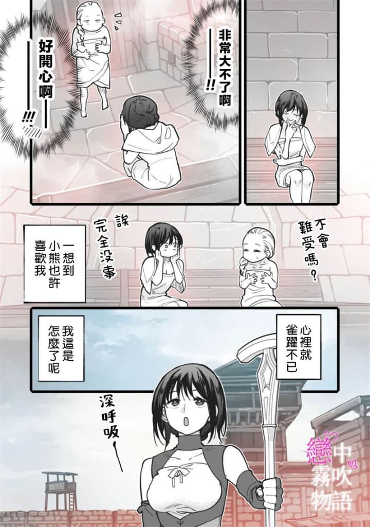 戀中秘文戰士物語: 05話 - 第21页