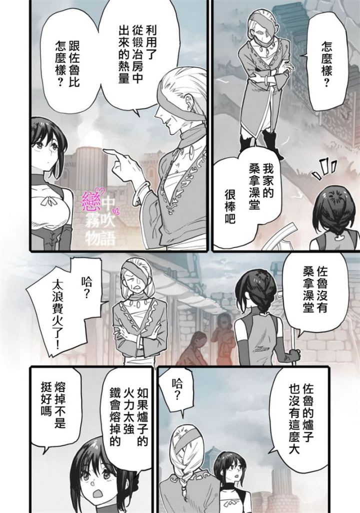 戀中秘文戰士物語: 05話 - 第22页