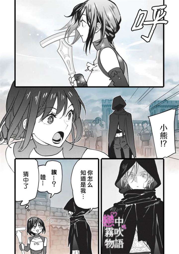 戀中秘文戰士物語: 05話 - 第24页