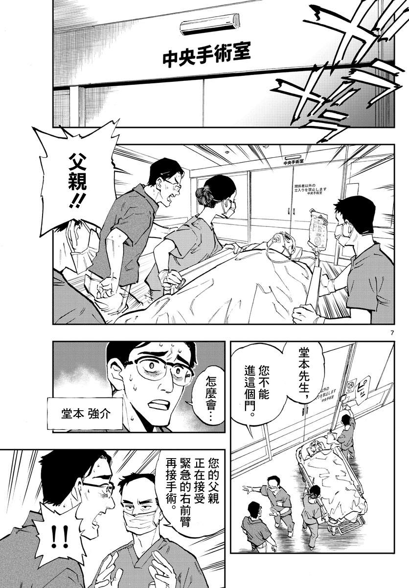 手外科: 01話 - 第6页