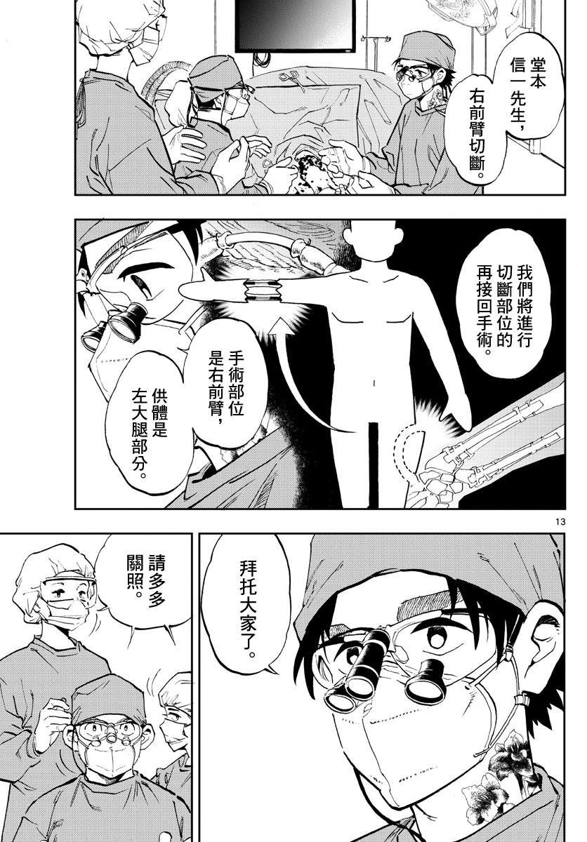 手外科: 01話 - 第12页