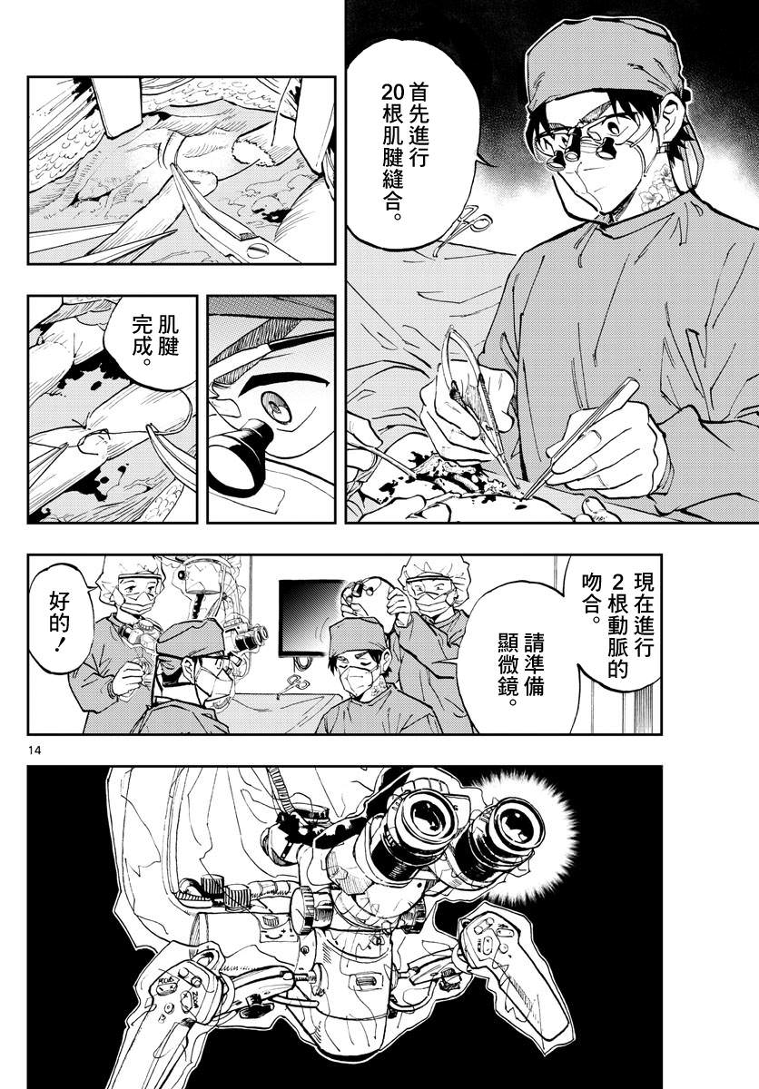 手外科: 01話 - 第13页