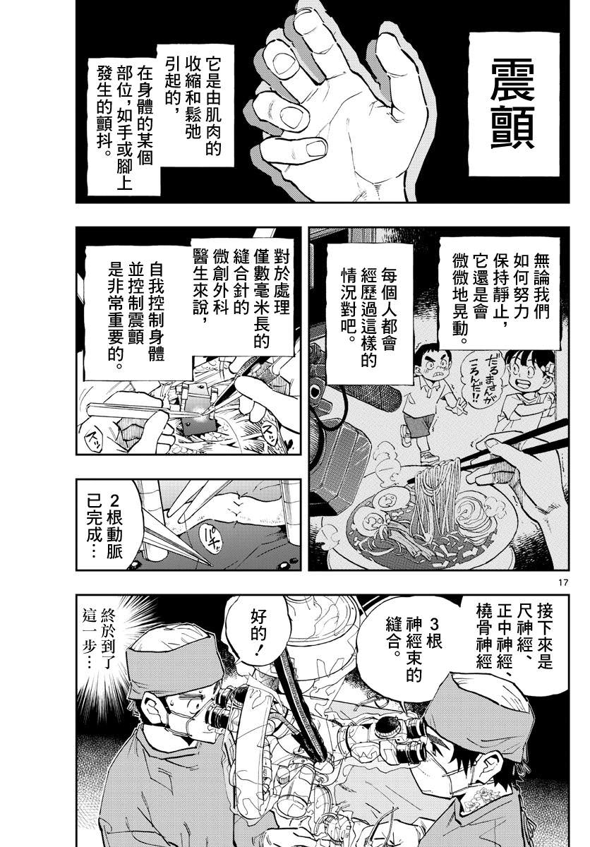 手外科: 01話 - 第16页