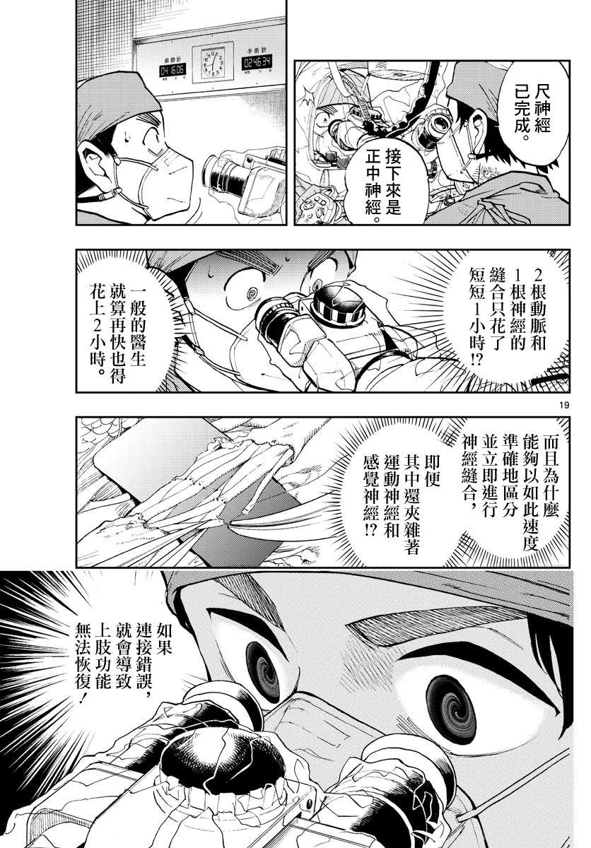 手外科: 01話 - 第18页