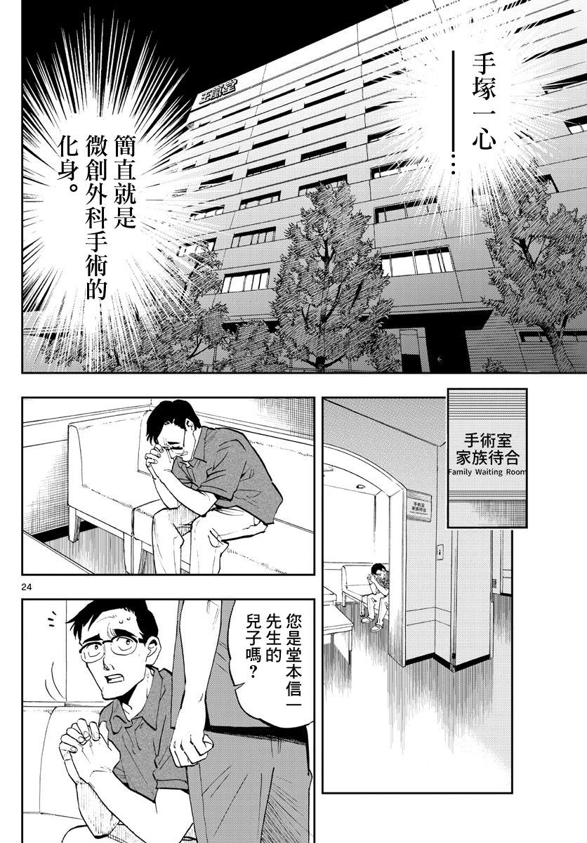 手外科: 01話 - 第23页