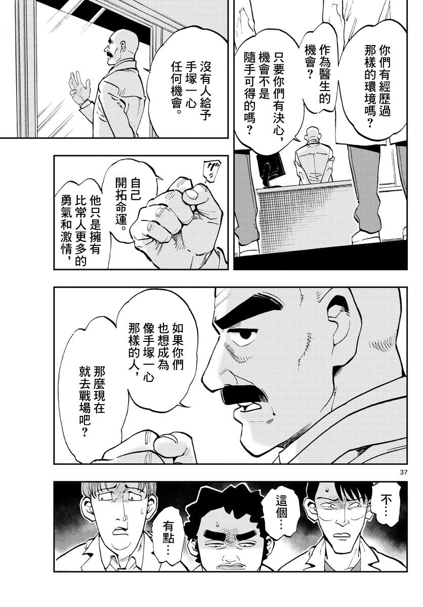 手外科: 01話 - 第35页