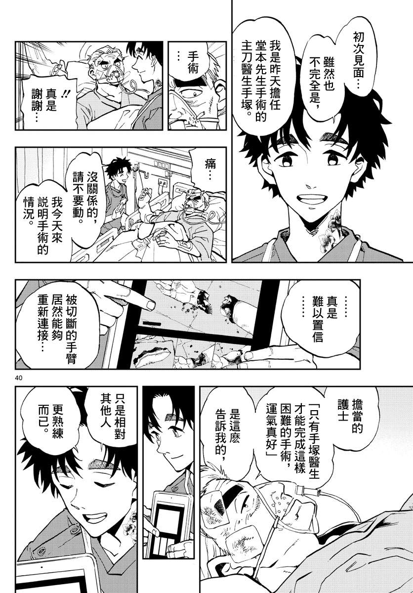 手外科: 01話 - 第38页