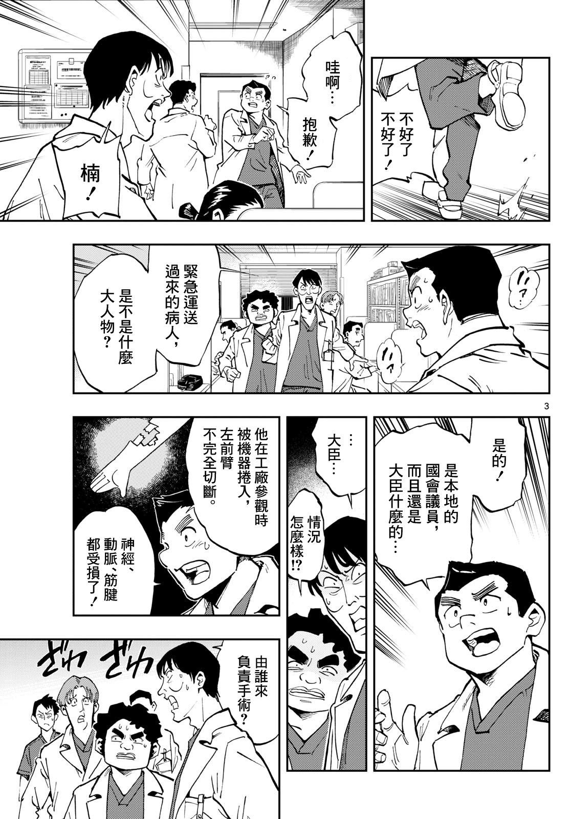 手外科: 10話 - 第3页