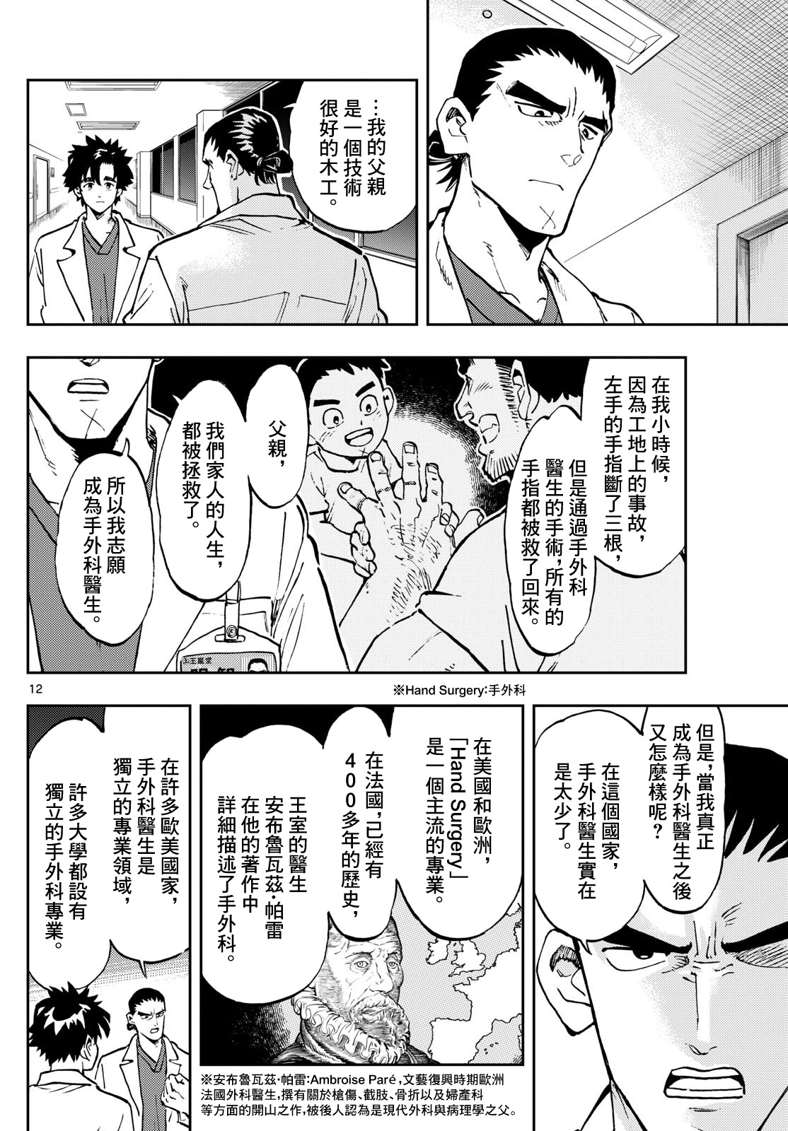 手外科: 10話 - 第12页