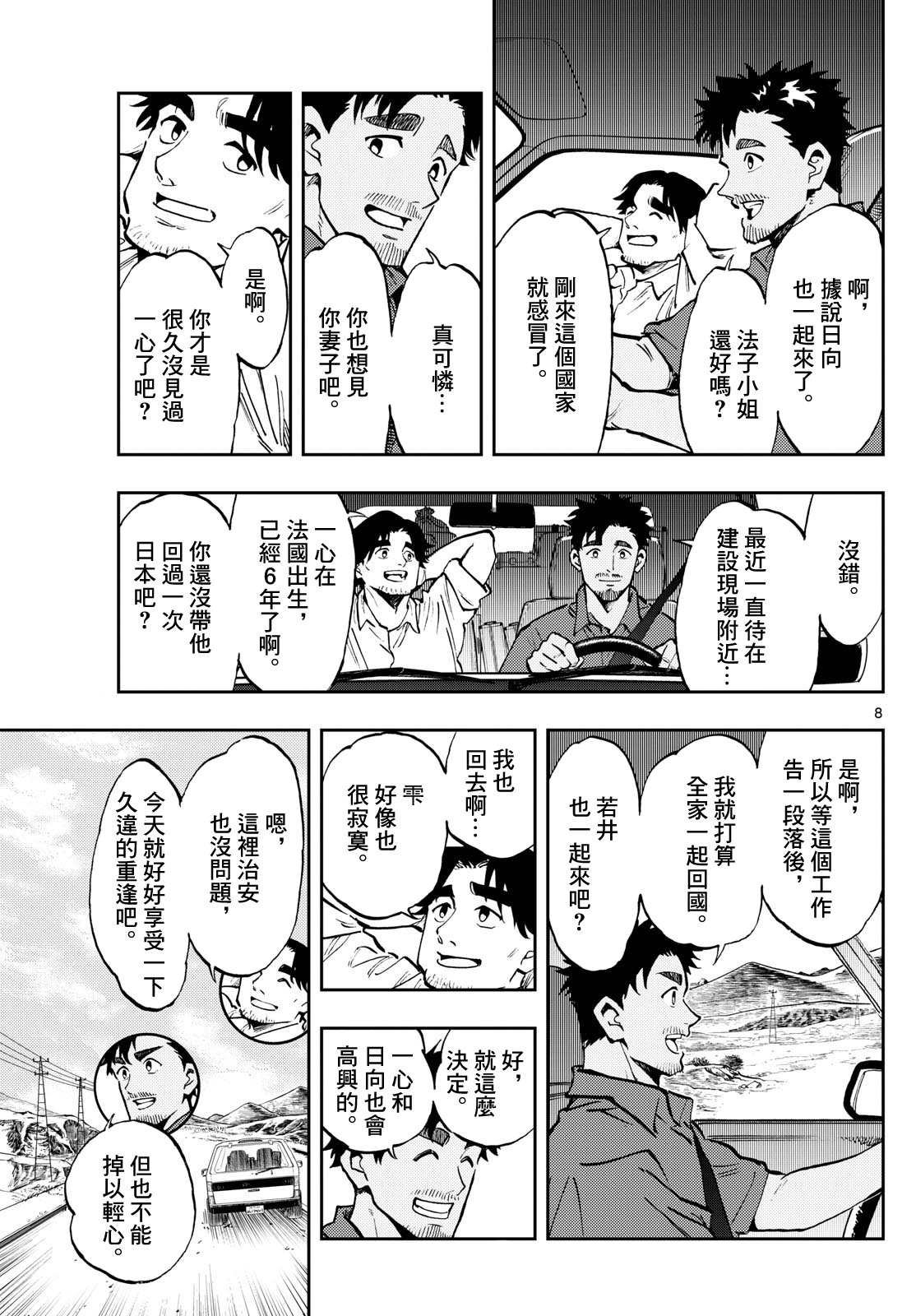 手外科: 11話 - 第7页