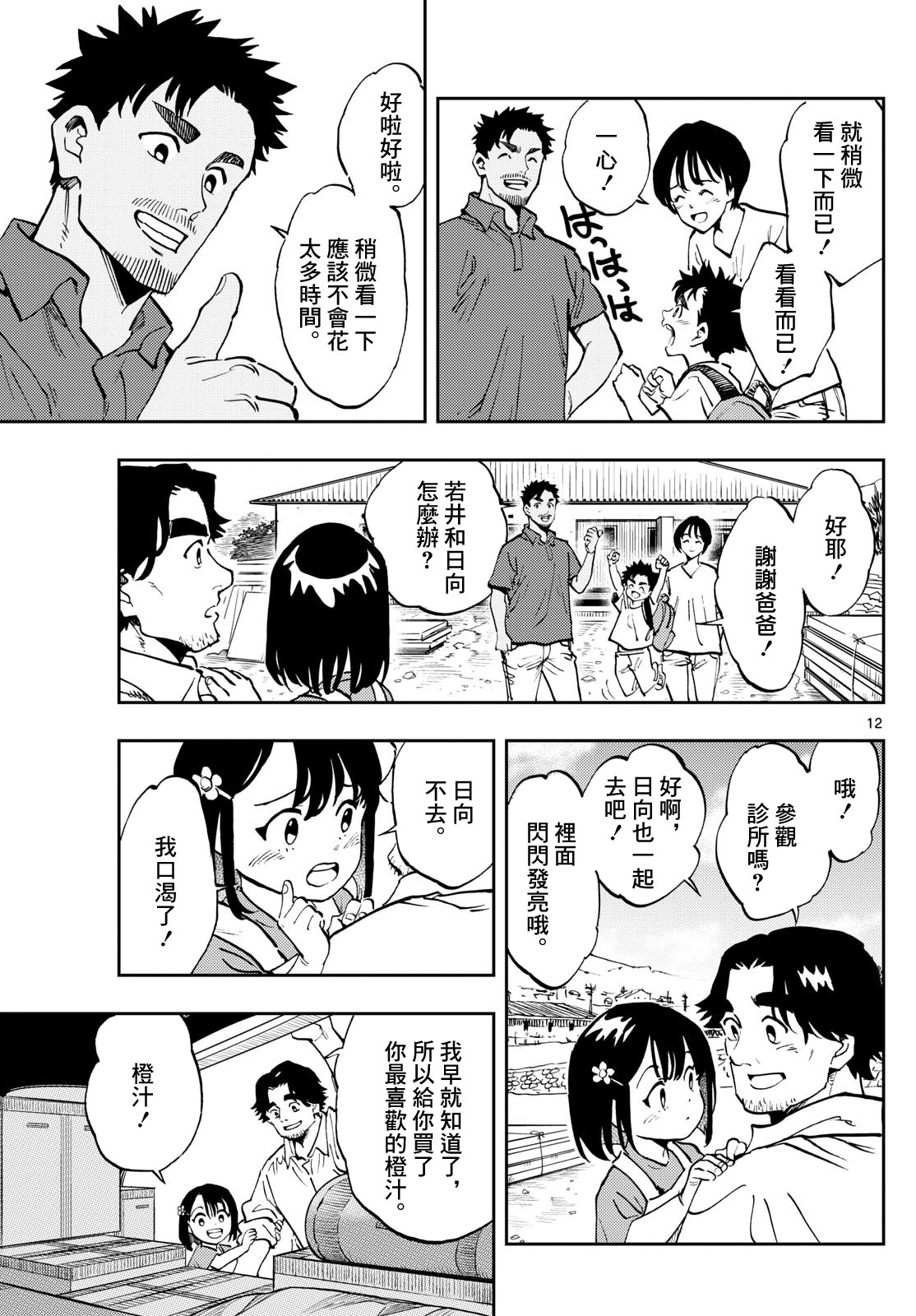 手外科: 11話 - 第11页