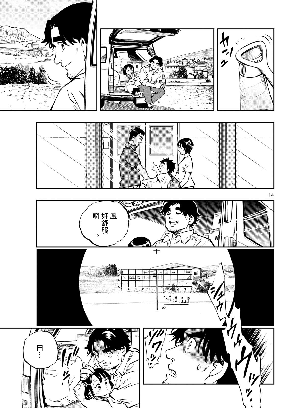 手外科: 11話 - 第13页