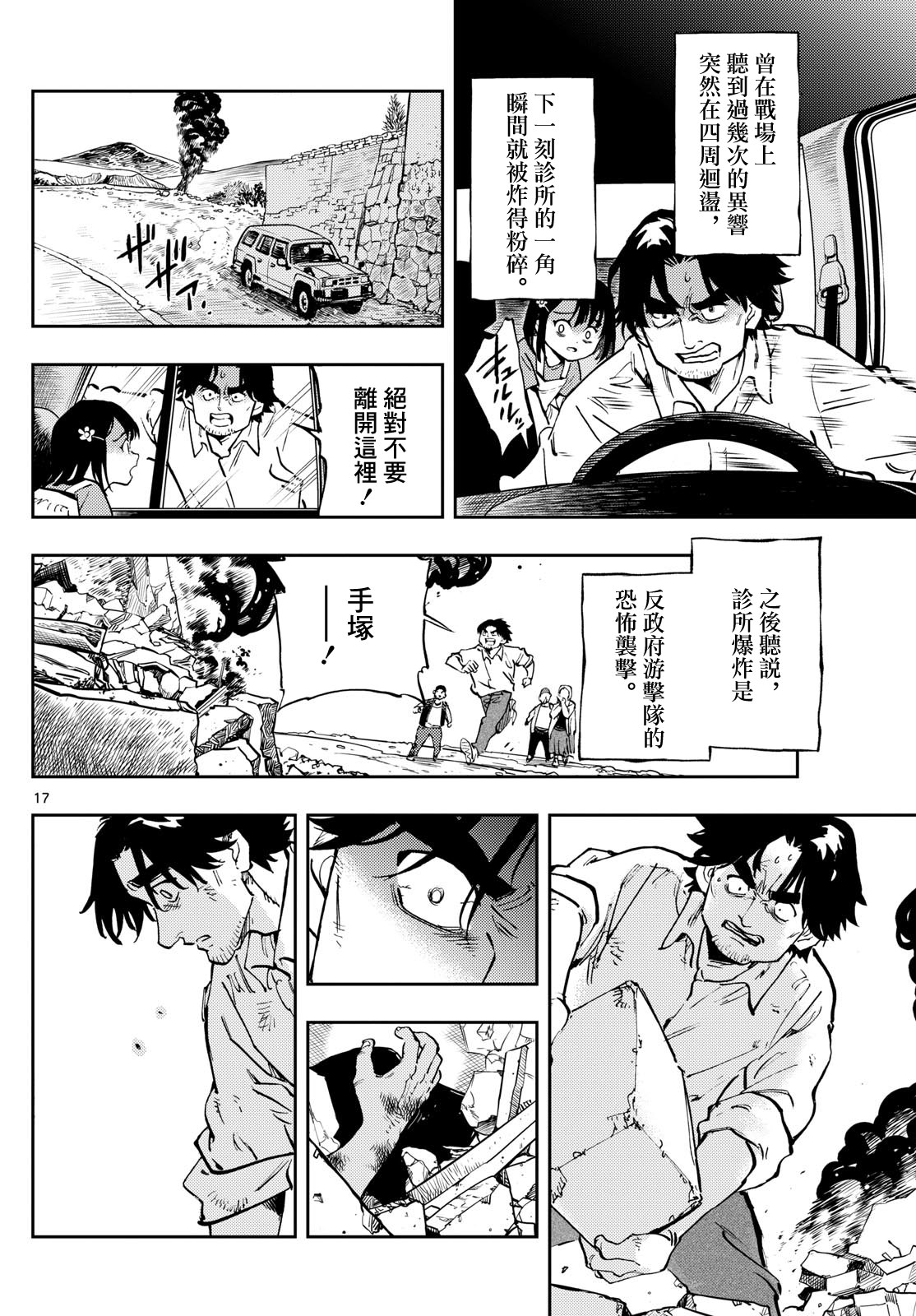 手外科: 11話 - 第15页